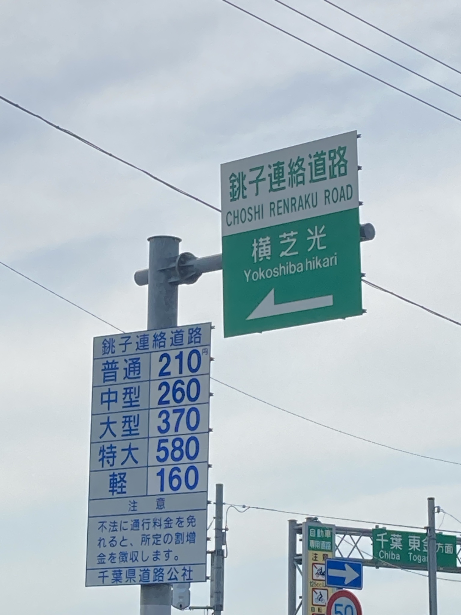 キキめざ Al Twitter 銚子連絡道路 横芝光icなーです 去年 犬吠埼灯台からの帰りにここを通った際 千葉県道路公社管理道路なのに 公団ゴシックの標識があって気になってたので 来てみました 日光宇都宮道路みたいにかつては日本道路公団が管理してたってことなん キキめざ Al Twitter 銚子連絡道路 横芝光icなーです 去年 犬吠埼灯台からの帰りにここを通った際 千葉県道路公社管理道路なのに 公団ゴシックの標識があって気になってたので 来てみました 日光宇都宮道路みたいにかつては日本道路公団が管理してたってことなん
