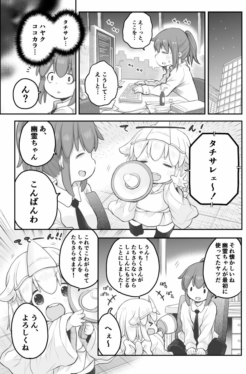 【創作漫画】たちされのうたⅡ。
#社畜さんは幼女幽霊に癒されたい。 