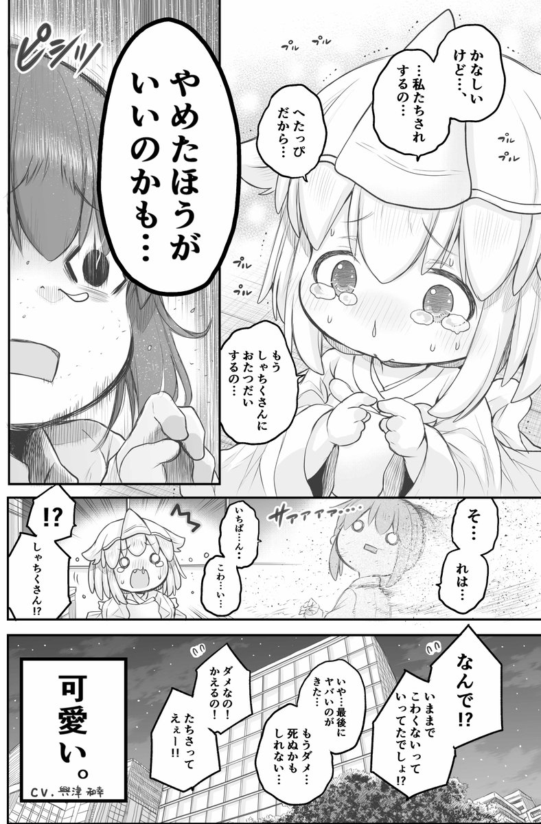 【創作漫画】たちされのうたⅡ。
#社畜さんは幼女幽霊に癒されたい。 