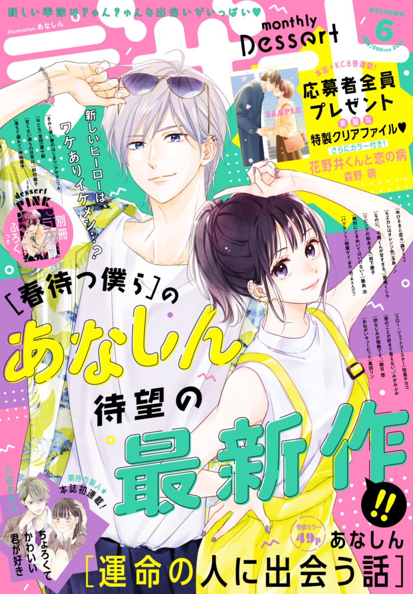 【お知らせ】本日発売のデザート6月号に『スロー・ジェットコースター』3話40P載せて頂いております!お見かけの際はぜひよろしくお願いします?? 