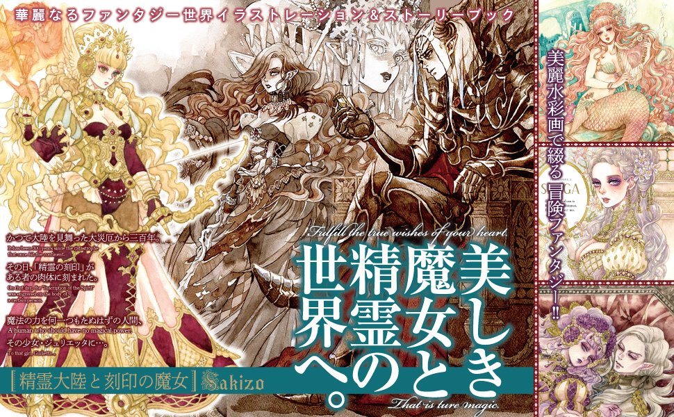 「5月13日発売の『#精霊大陸と刻印の魔女』楽天ブックス限定版はドットキャラのアク」|Sakizo🍮🍓のイラスト