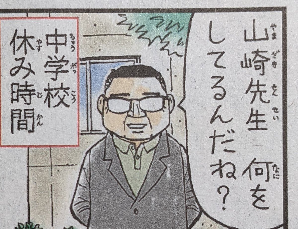 校長先生を描く時、昔は老人っぽく描いていたんですが、今は「自分と同世代か年下」を意識するようになり、若めになってます。東京新聞「かわうそセブン」は土日掲載。 