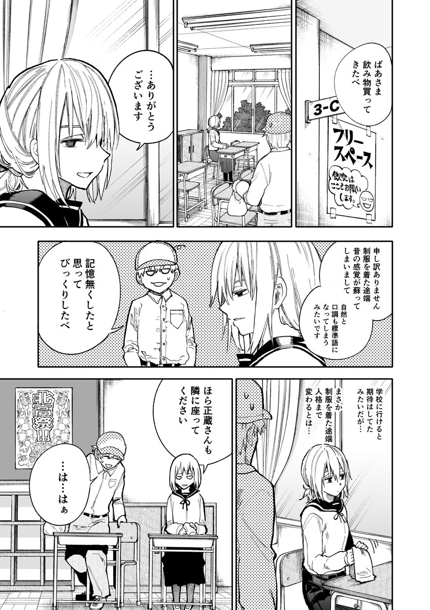 [閒聊] 老夫婦回春#78