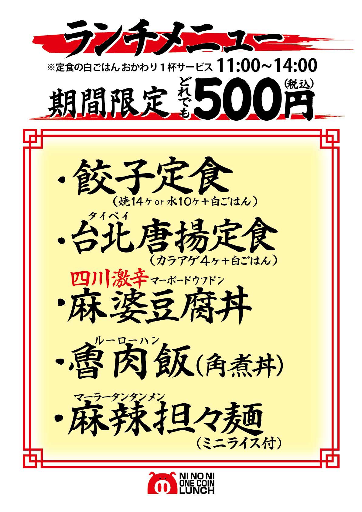 餃子屋 弐ノ弐 にのに Gyouzaya Ninoni Twitter