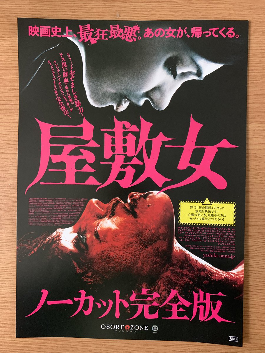 屋敷女 アンレイテッド 無修正版 DVD ホラー レア映画 廃盤 【予約中 ...