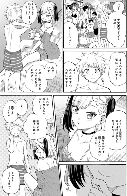 ナンパから守ってくれた年下の男の子の性癖を探る水着ギャル 