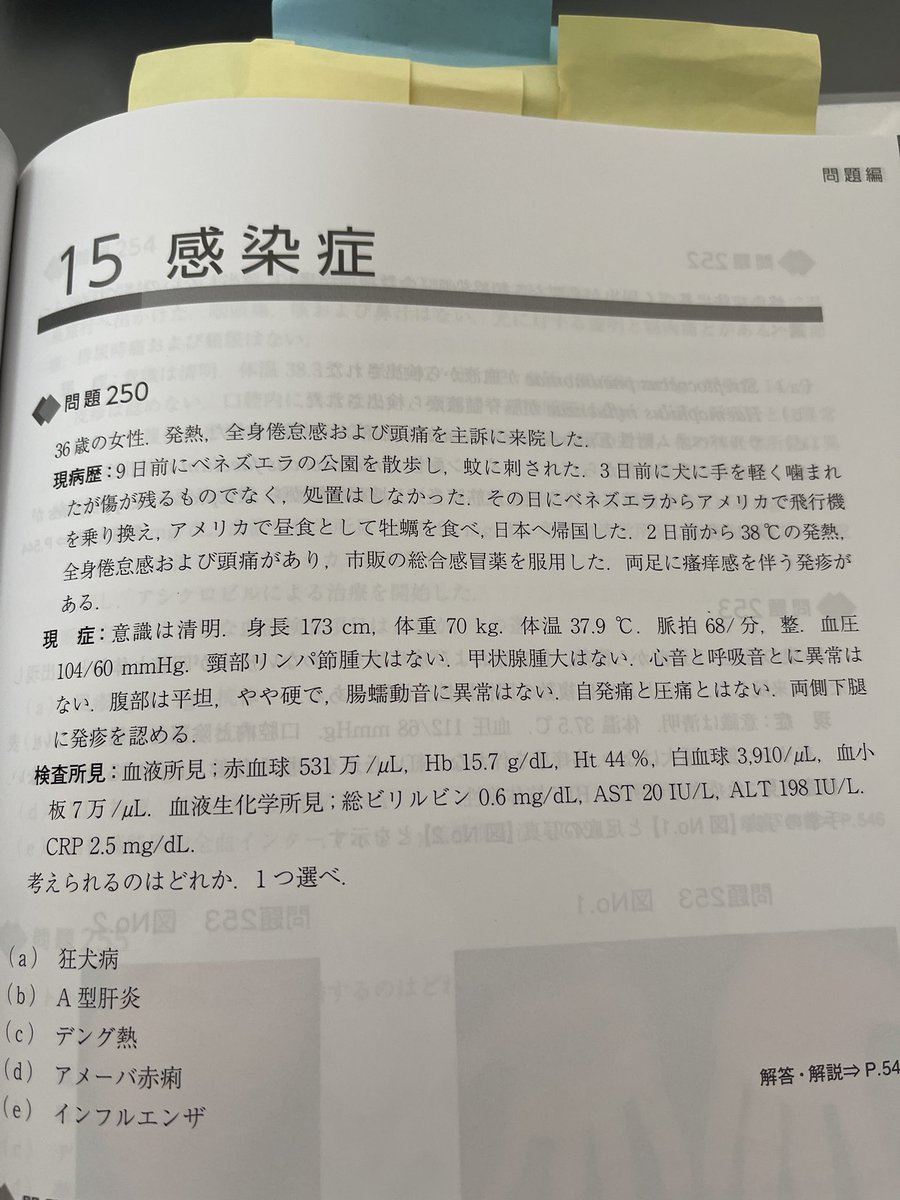 試験問題になるためみたいな行動しやがって 医学本に載っていた 南米で蚊と犬に噛まれた挙句 牡蠣を食べた女性 の事例が強すぎる Togetter