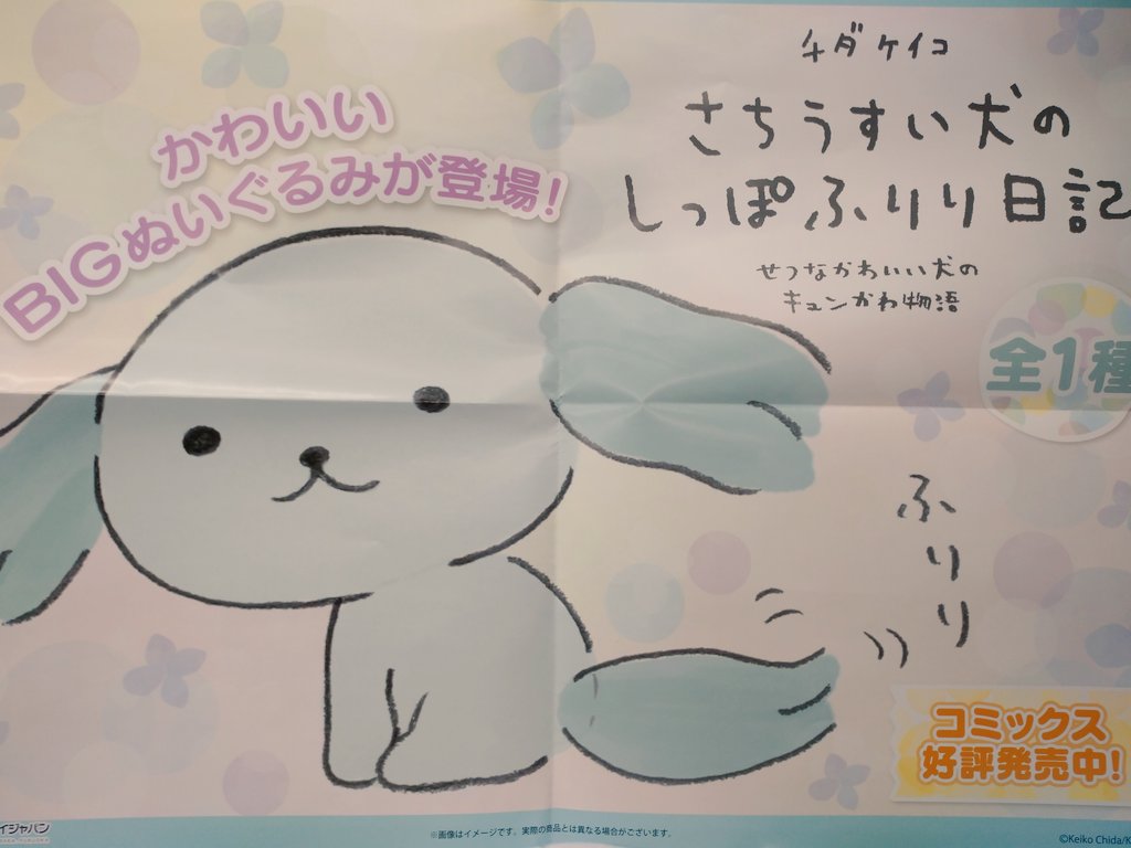 ファミリーランド弘前店 プライズ情報 Skジャパンさんより さちうすい犬 Bigぬいぐるみとマスコットが登場です お友達のボス猫さん と女子力 の高いプードルのヴィーナスさん も一緒ですよ モフモフの触り心地に癒されてください さち ファミリーランド弘前店 プライズ情報 Skジャパンさんより さちうすい犬 Bigぬいぐるみとマスコットが登場です お友達のボス猫さん と女子力 の高いプードルのヴィーナスさん も一緒ですよ モフモフの触り心地に癒されてください さち