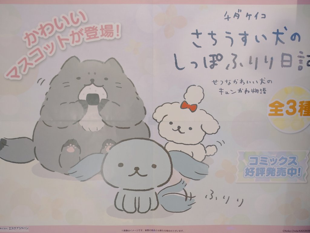 ファミリーランド弘前店 プライズ情報 Skジャパンさんより さちうすい犬 Bigぬいぐるみとマスコットが登場です お友達のボス猫さん と女子力 の高いプードルのヴィーナスさん も一緒ですよ モフモフの触り心地に癒されてください さち ファミリーランド弘前店 プライズ情報 Skジャパンさんより さちうすい犬 Bigぬいぐるみとマスコットが登場です お友達のボス猫さん と女子力 の高いプードルのヴィーナスさん も一緒ですよ モフモフの触り心地に癒されてください さち