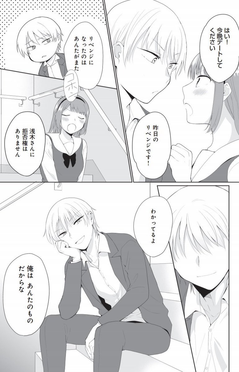 カマトト清純派お嬢様が初恋の男の子を1000万で買う話 1話 (2/5)
#1000万の初恋契約はじめました 