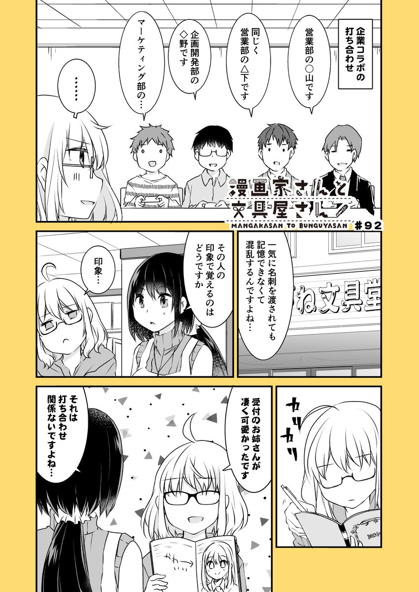 「漫画家さんと文具屋さん」
第92話 即座に描ける漫画家さん
(登場文具:コクヨ/KOKUYO MEカードサイズメモ)

?️漫画/海産物
@kaisanbutu

?原作/とよだたつき
@mimihane2 

#漫画家さんと文具屋さん 