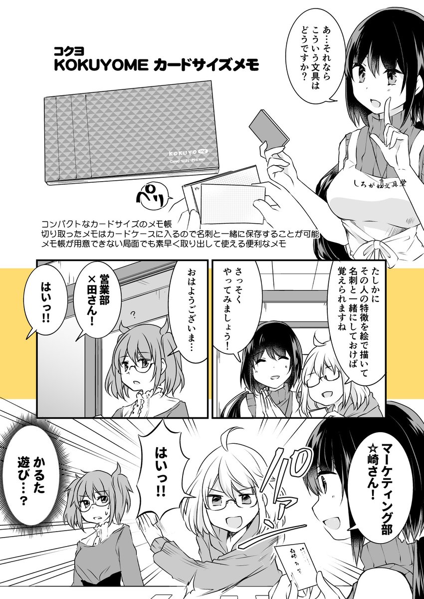 「漫画家さんと文具屋さん」
第92話 即座に描ける漫画家さん
(登場文具:コクヨ/KOKUYO MEカードサイズメモ)

?️漫画/海産物
@kaisanbutu

?原作/とよだたつき
@mimihane2 

#漫画家さんと文具屋さん 