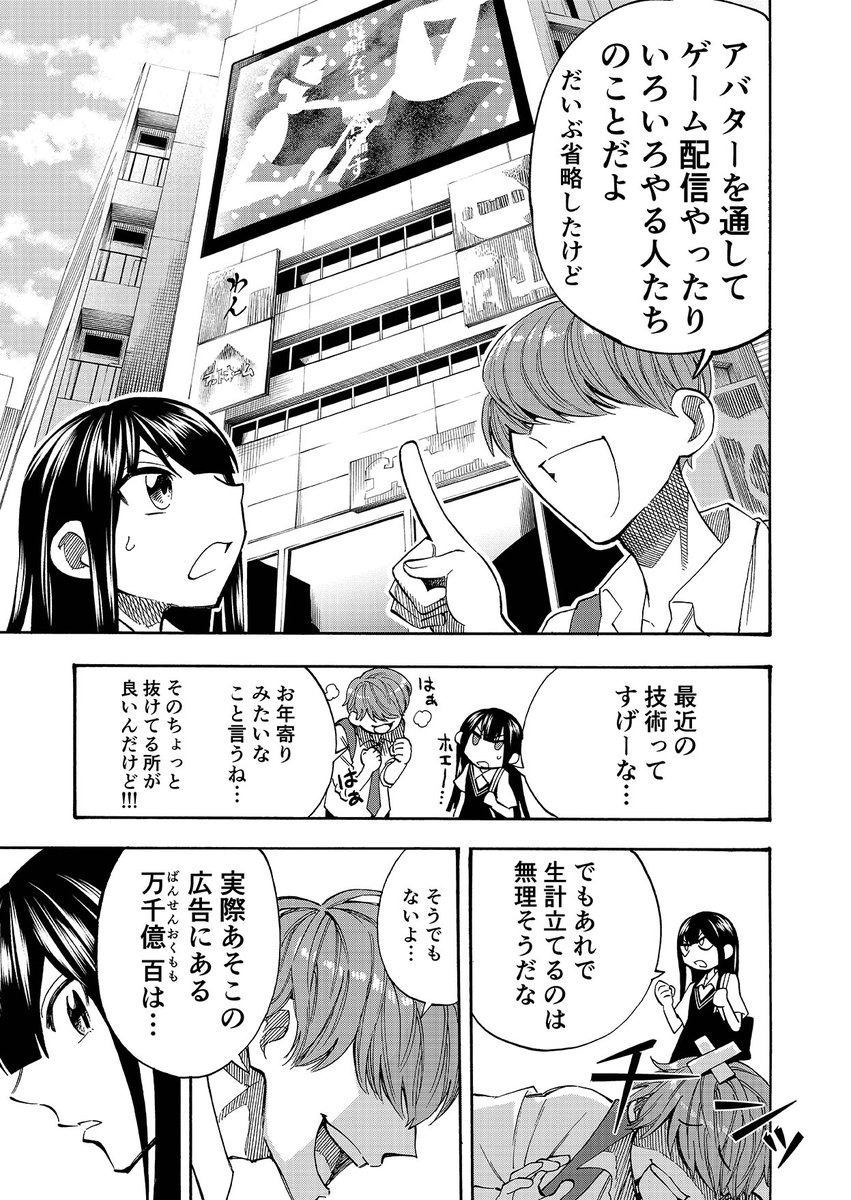 貧乏女子高生がVチューバーなって借金返す話(1/8) 