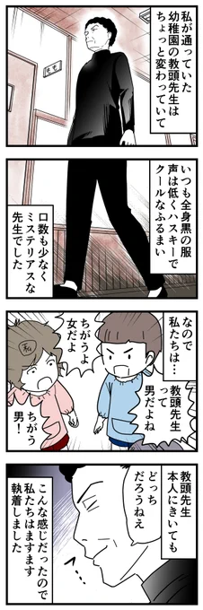 私と教頭先生の思い出。

ブログ記事に細かい補足などあります。
https://t.co/TUswcz7agX

#ジェンダーレス #育児漫画 #漫画が読めるハッシュタグ  #エッセイ漫画

↓続く 