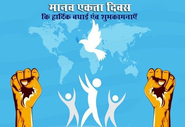 raviks99's tweet photo. एकता से हमारा अस्तित्व कायम रहता है,
विभाजन से हमारा पतन हो जाता है.
भारतीय मानव एकता दिवस की शुभकामनाएं!
#ManavEktaDivas2021
#मानवएकतादिवस
#HumanUnityDay #Humanity
#SachinTendulkar
🙏🙏🙏🙏🙏 https://t.co/YDlIpzKvSj