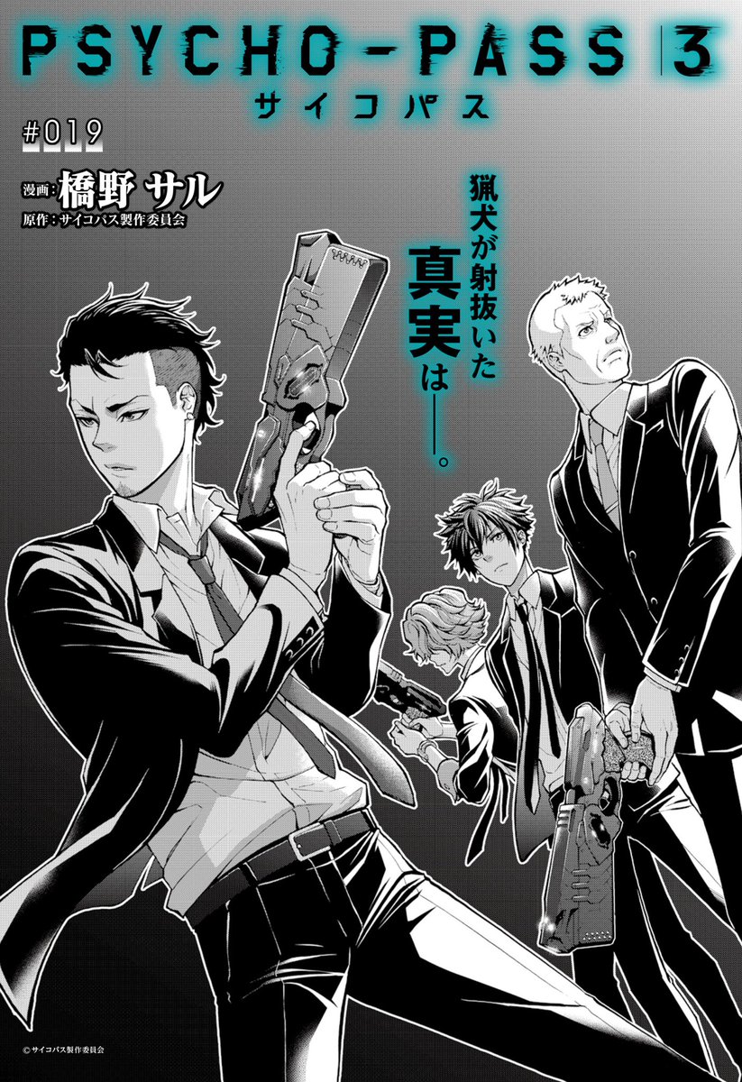 Psycho Pass サイコパス 公式 Psychopass Tv Twitter Psycho Pass サイコパス 公式 Psychopass Tv Twitter