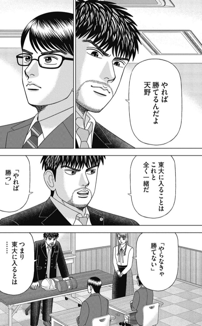 東大に入る」ということ「東大を出る」ということ | 中島 敏