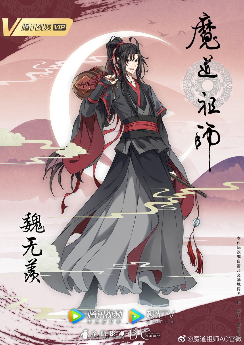 魔道祖師 第三期 後編 あみあみ ポスター 魏無羨 藍忘機 お風呂