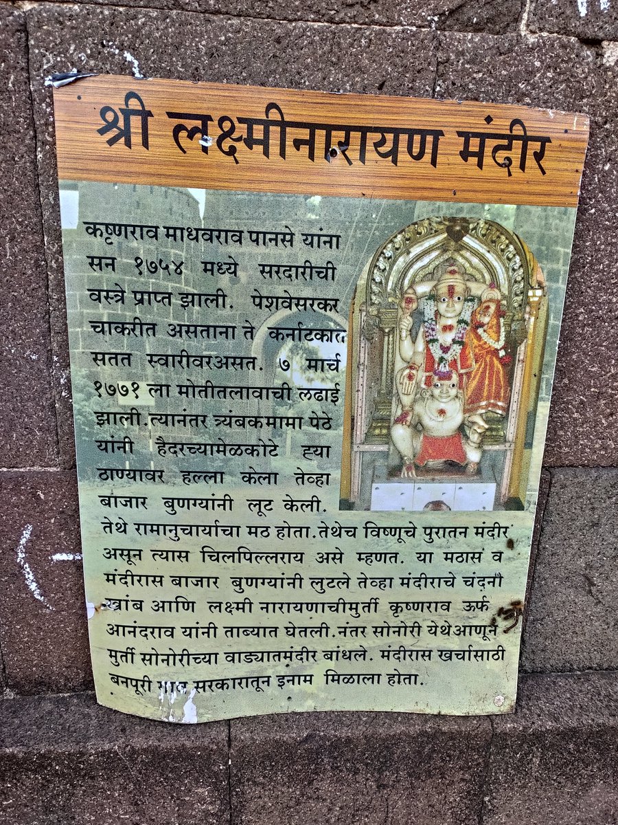 As you enter the gate, you will see a very old Vishnu Temple. The Murti in this temple is very attractive. It is said, Sardar Panse resuced this murti from Islamic Forces during during his conquest to south. Right behind this temple, is the main Wada. (11/17)