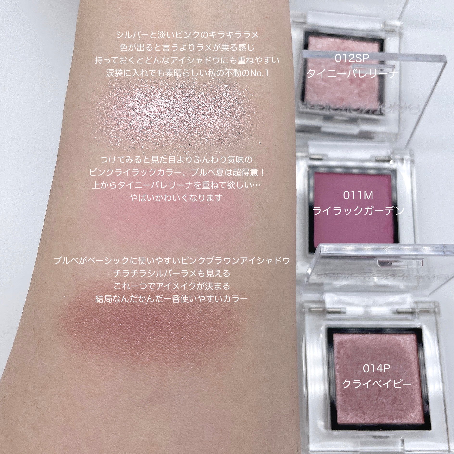 りり Addiction 最近聞かれることが増えたので ブルベ夏の私が特に気に入ってる アディクションアイシャドウtop3 012sp タイニーバレリーナ 011m ライラックガーデン 014p クライベイビー Addiction ブルベ夏 ブライトサマー