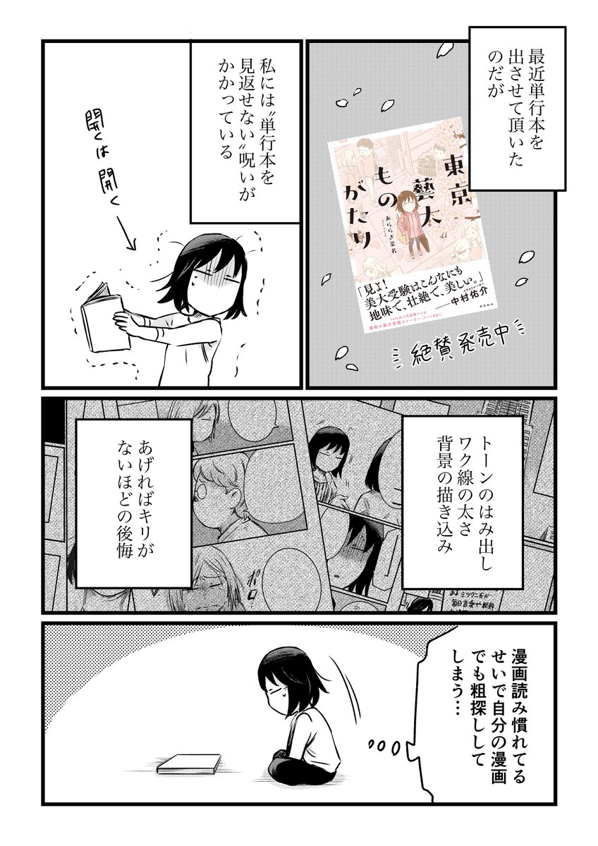 「単行本を出して思うこと」 #コミックエッセイ #創作漫画 