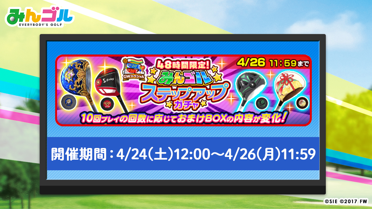 公式 みんゴル おまけboxの受け取り方法 ホーム画面のプレゼントボックスより対象の おまけbox を受け取る ホーム画面右上 Menu からアイテムボックスに移動し対象の おまけbox を使用する ホーム画面のプレゼントボックス 公式 みんゴル おまけboxの受け取り方法 ホーム画面のプレゼントボックスより対象の おまけbox を受け取る ホーム画面右上 Menu からアイテムボックスに移動し対象の おまけbox を使用する ホーム画面のプレゼントボックス