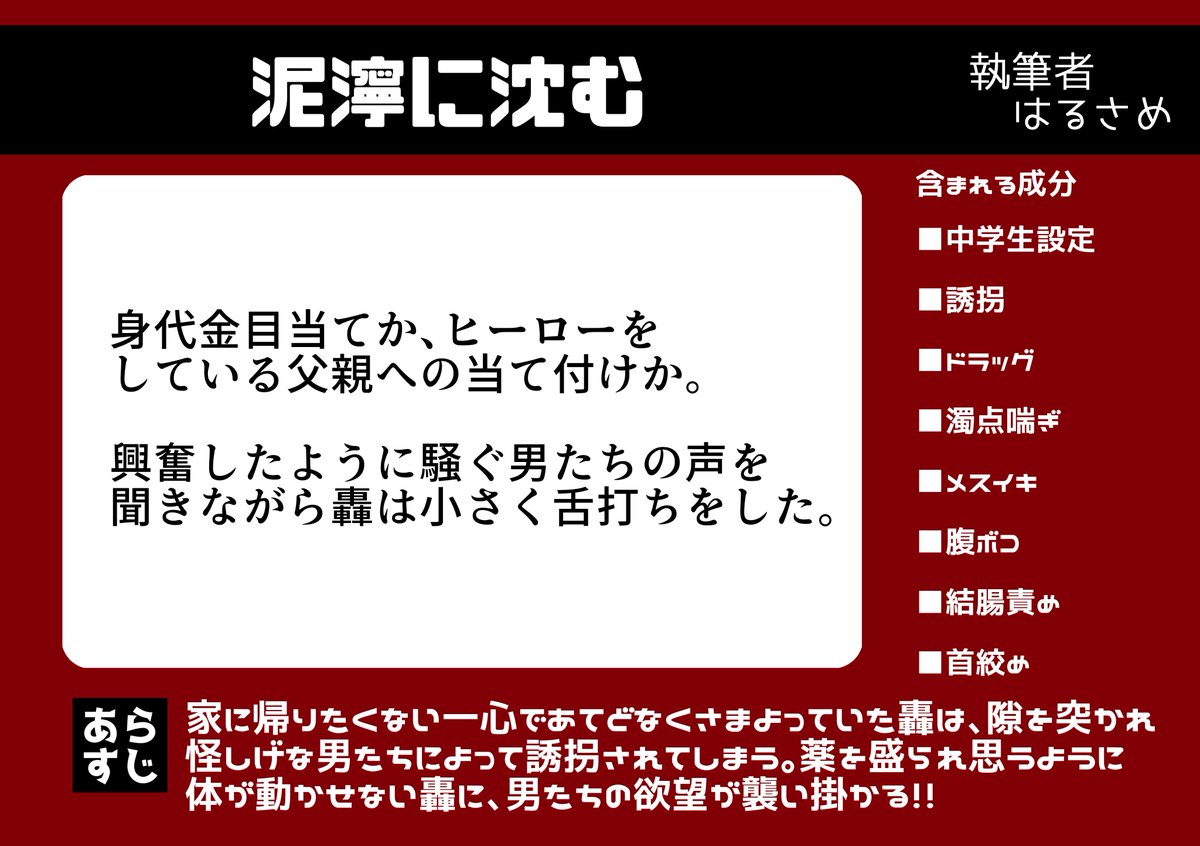 こんばんは！本文ご紹介四日目です✨
本日は🍣（みくに）さまとはるさめさまのご紹介です👏
🍣（みくに）さまは聖職者モブ、はるさめさまはガラの悪いモブにえっちなことをされるお話です！