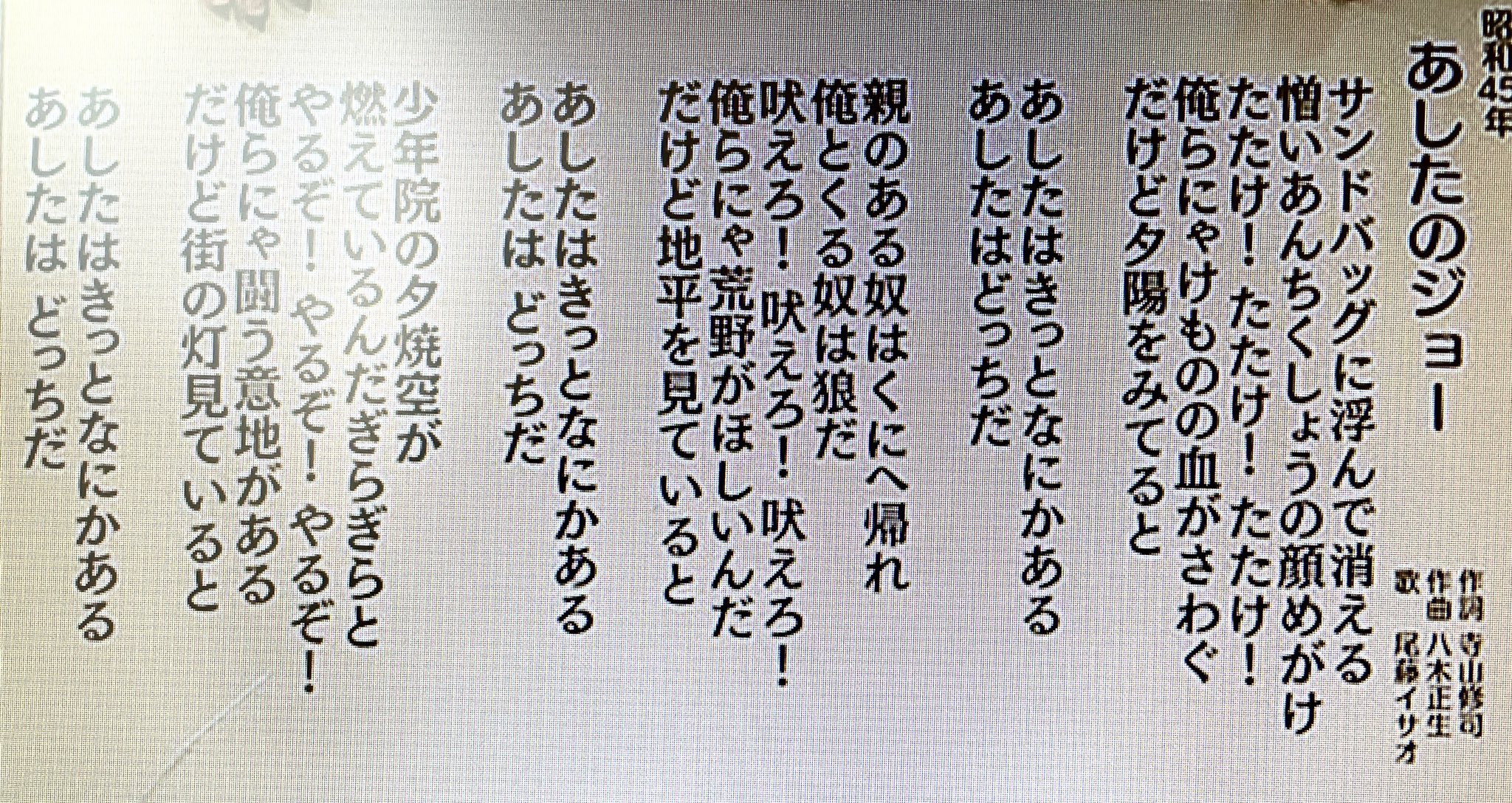 かいとまん2 あしたのジョー 主題歌 ルルルル の部分に実は歌詞があった 尾藤イサオさんが 飛んでしまった歌詞をハミングでごまかしたことから生まれた 知らなかったなぁ 結果は大正解だったと思うし それを許可した寺山修司も凄い 昭和は輝い