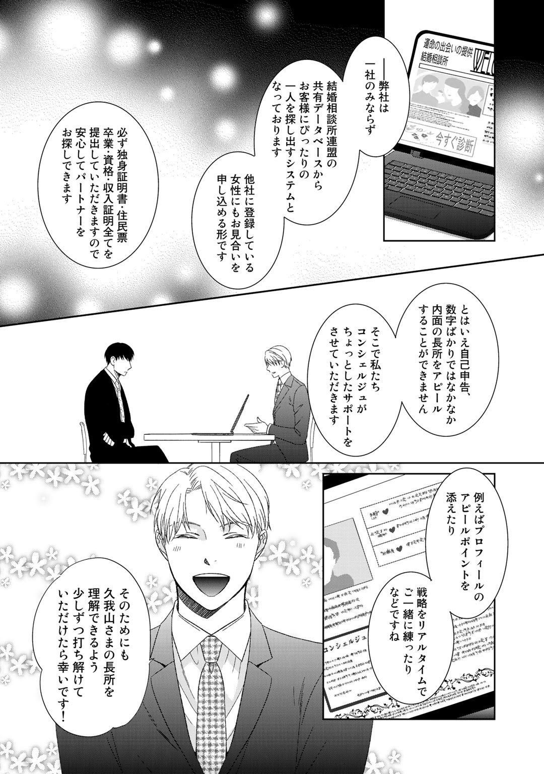 秋葉東子 Sur Twitter 結婚相談所に結婚相手を斡旋して貰いに行ったら そこの相談員に一目惚れしてしまう話 創作bl 商業bl T Co 0txsoxfoix Twitter