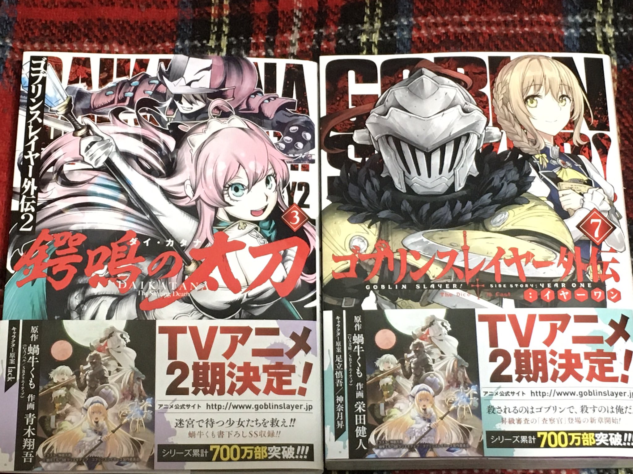 黒瀬浩介 V漫画家ゴブリンスレイヤー ホロライブオルタ連載中 本日4月24日漫画版ゴブリンスレイヤー11巻発売 雪山編完結 Amp 新章突入 アニメ化2期決定 累計700万部 ゴブリンスレイヤー外伝イヤーワン7巻 外伝2ダイカタナ3巻も同時発売なので