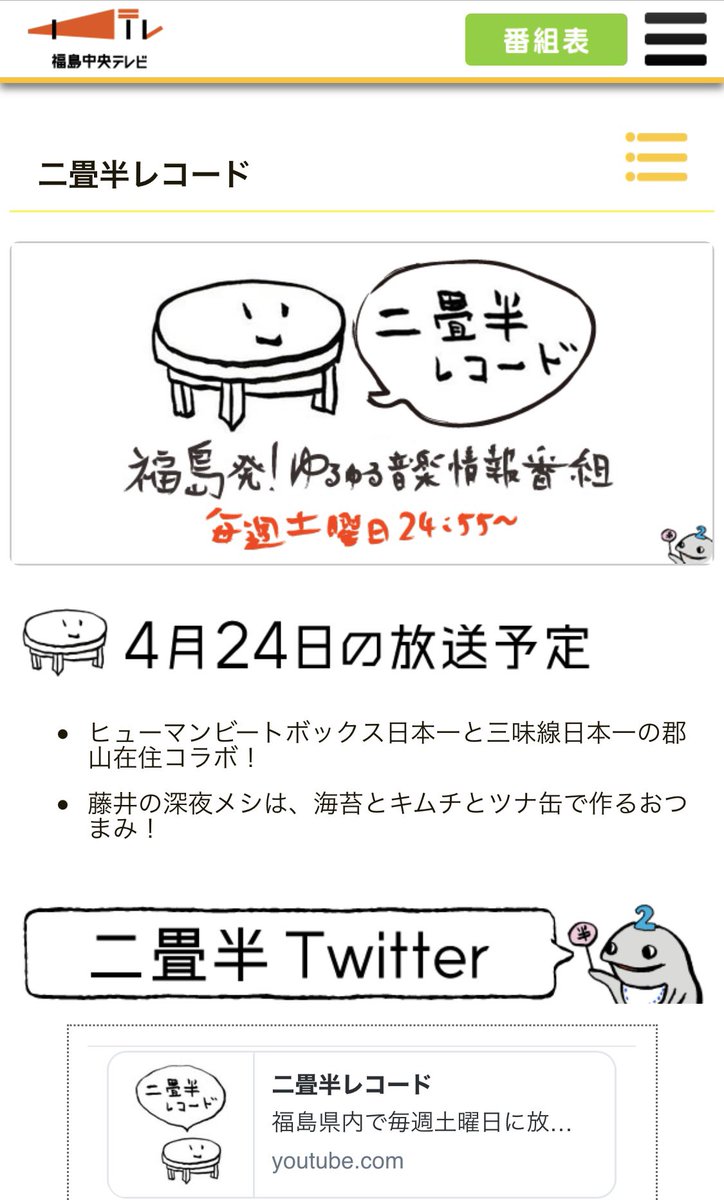 福島 テレビ 番組 今日 の