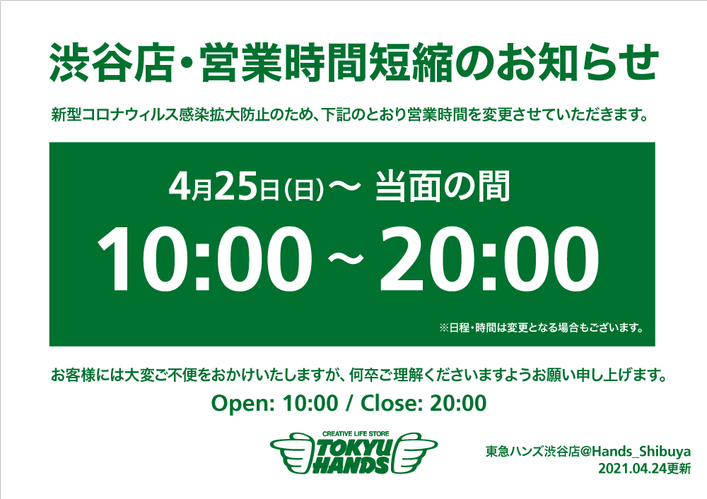 東急ハンズ渋谷店 Hands Shibuya Twitter