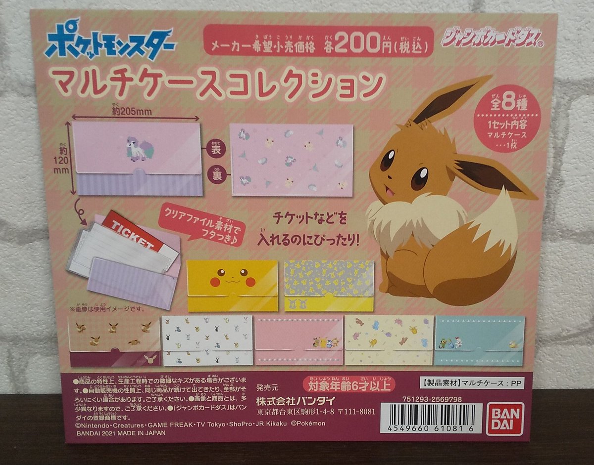 ガチャ王国アルパーク店 新商品入荷しました ポケットモンスター マルチケースコレクション ガチャ ガチャガチャ ガチャ王国 アルパーク 広島 Hiroshima ポケットモンスター ボケモン マルチケース イーブイ バンダイ Bandai T