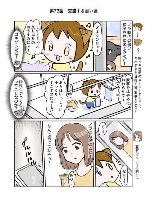 #スパダリにゃんこ くぅの日常 第73話 交錯する思い達スーパーダーリンにゃんこのくぅと飼い主しずくの日常マンガ。ノラ時代の友猫、シオ兄貴。くぅのこととなると心配症になってしまうようです。#創作マンガ #マンガが読めるハッシュタグ 