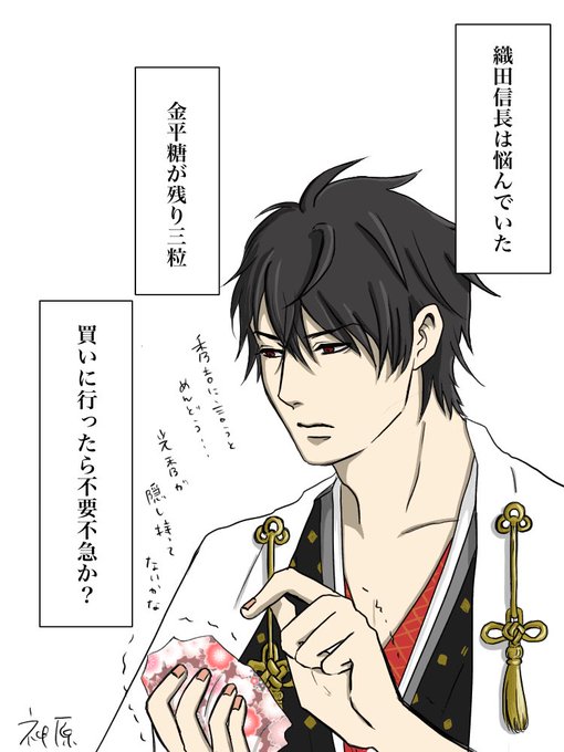 信長様のtwitterイラスト検索結果 信長様のtwitterイラスト検索結果