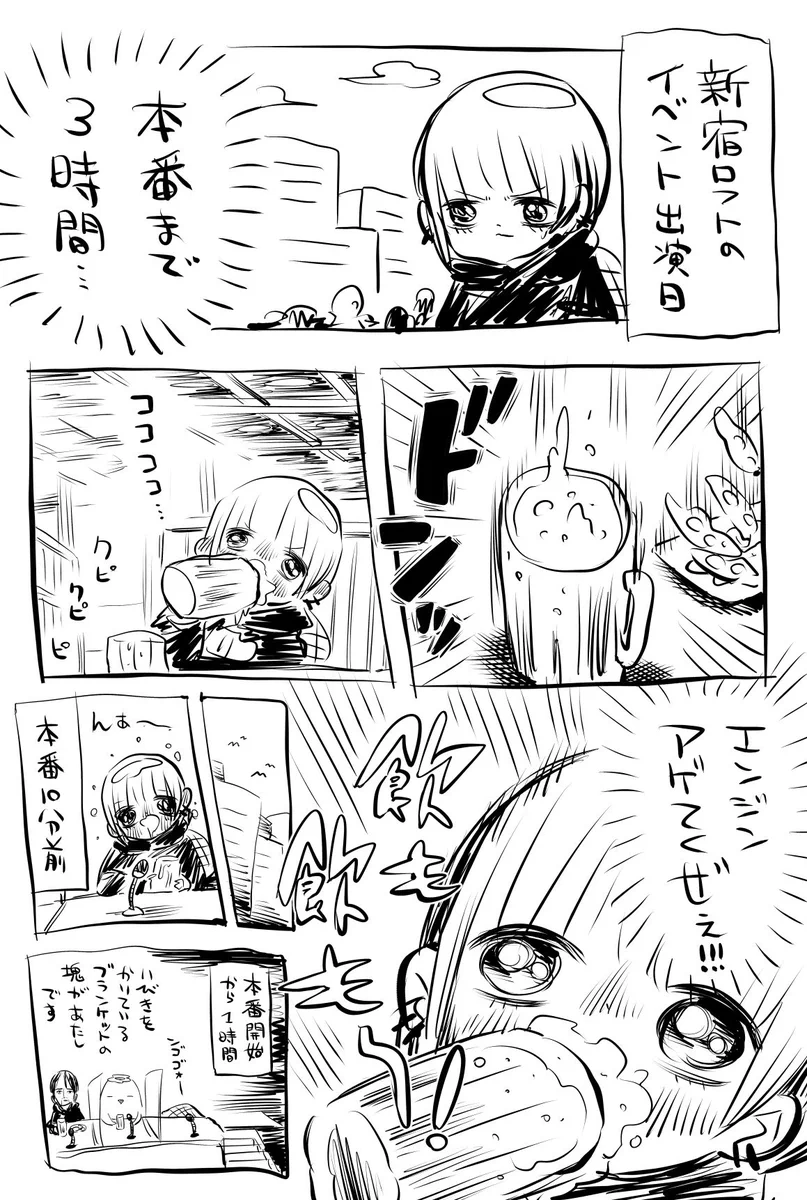 イベント当日にエンジンを上げるために飲酒した結果？本番中に睡眠www
