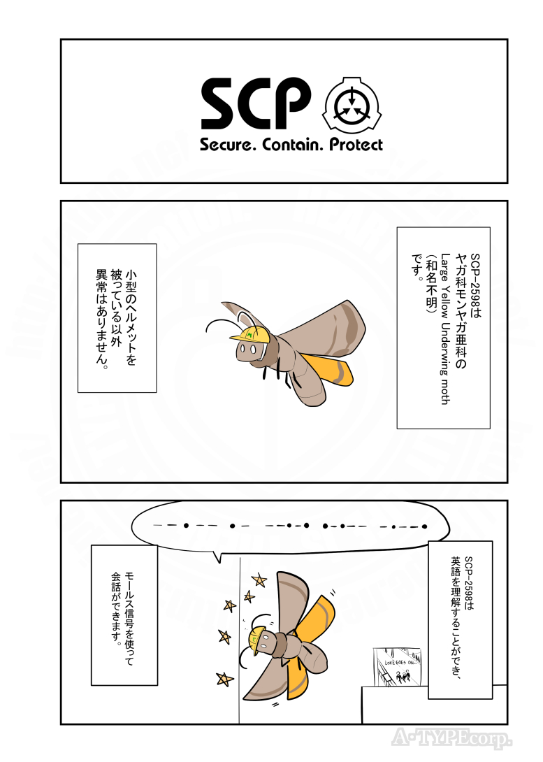 SCPがマイブームなのでざっくり漫画で紹介します。
今回はSCP-2598。
#SCPをざっくり紹介

本家
https://t.co/9lVaSD9CAT
著者:djkaktus
この作品はクリエイティブコモンズ 表示-継承3.0ライセンスの下に提供されています。 