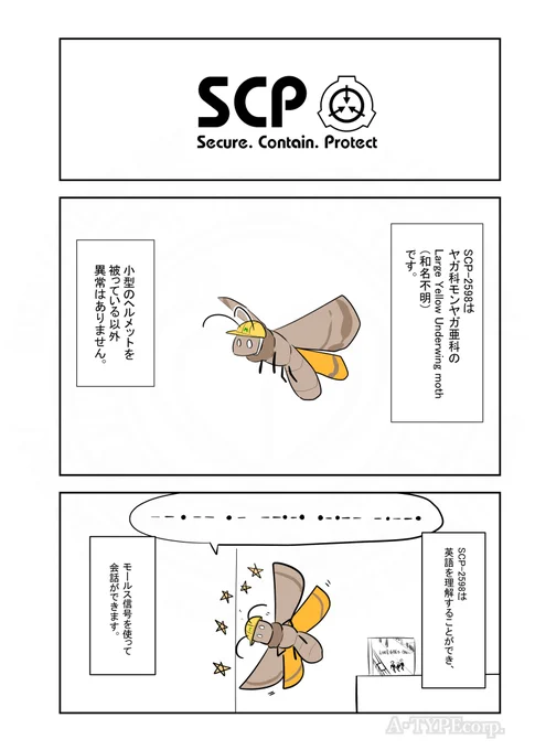 SCPがマイブームなのでざっくり漫画で紹介します。
今回はSCP-2598。
#SCPをざっくり紹介

本家
https://t.co/9lVaSD9CAT
著者:djkaktus
この作品はクリエイティブコモンズ 表示-継承3.0ライセンスの下に提供されています。 