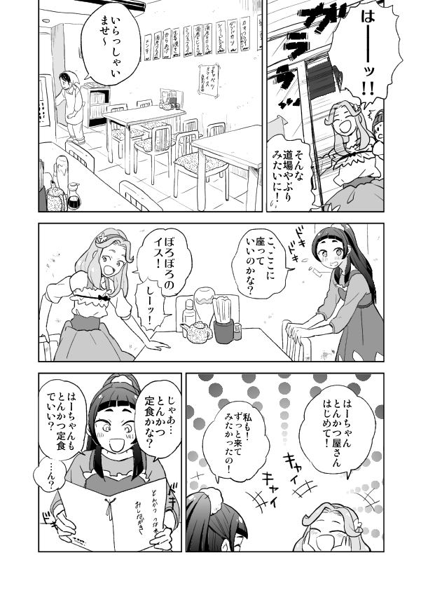 はーちゃんとリコととんかつの漫画(1/5) 