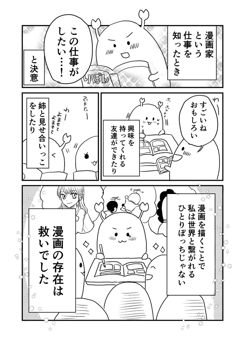 これはマンガに本腰を入れたい!!と強く思った時に描いた自己紹介マンガです。まだ私がいぬくま代理じゃなく火星人代理のときですね。 