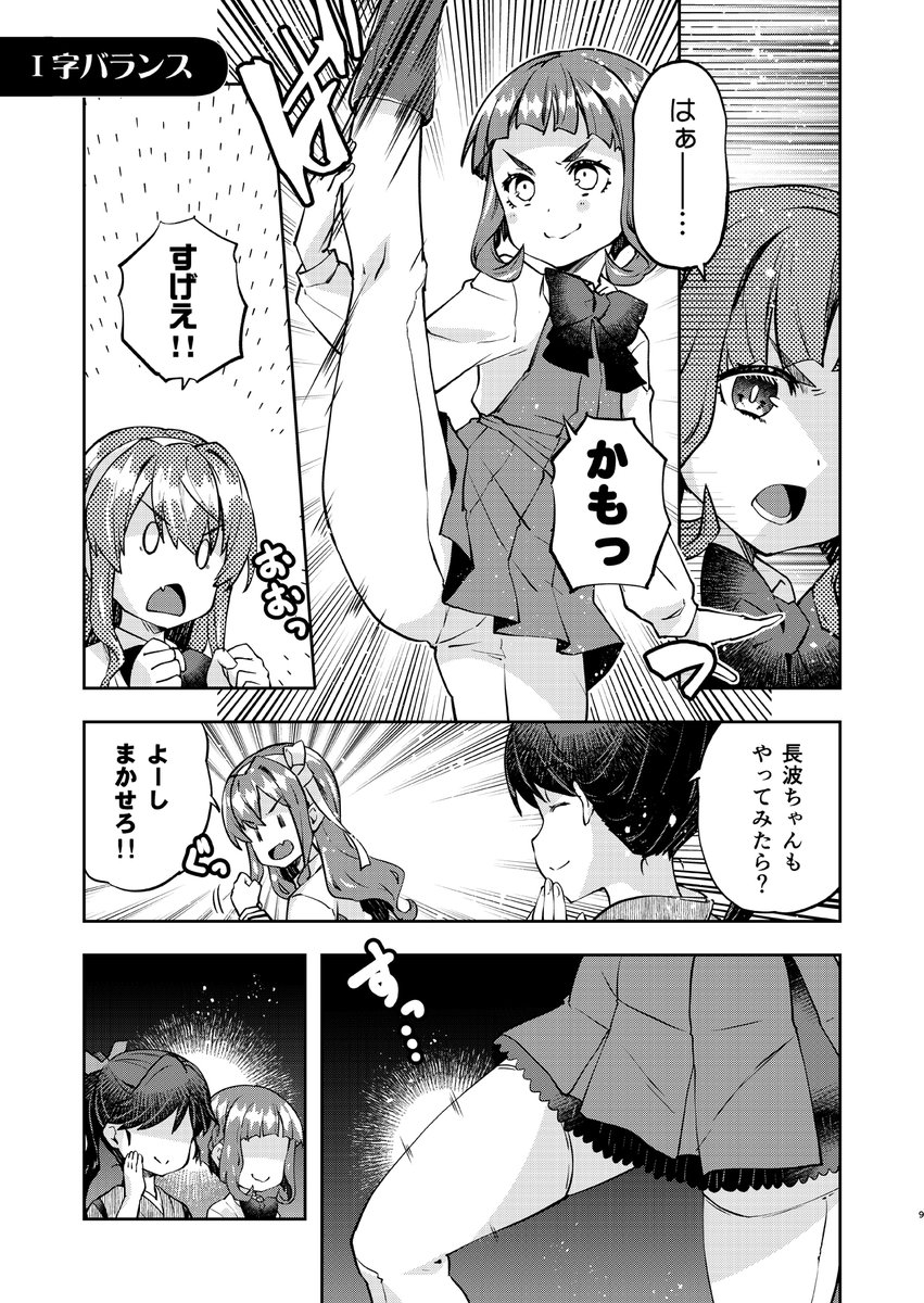 我慢が苦手な長波サマの漫画です。
I字バランスやってみた
#長波サマは我慢しない 