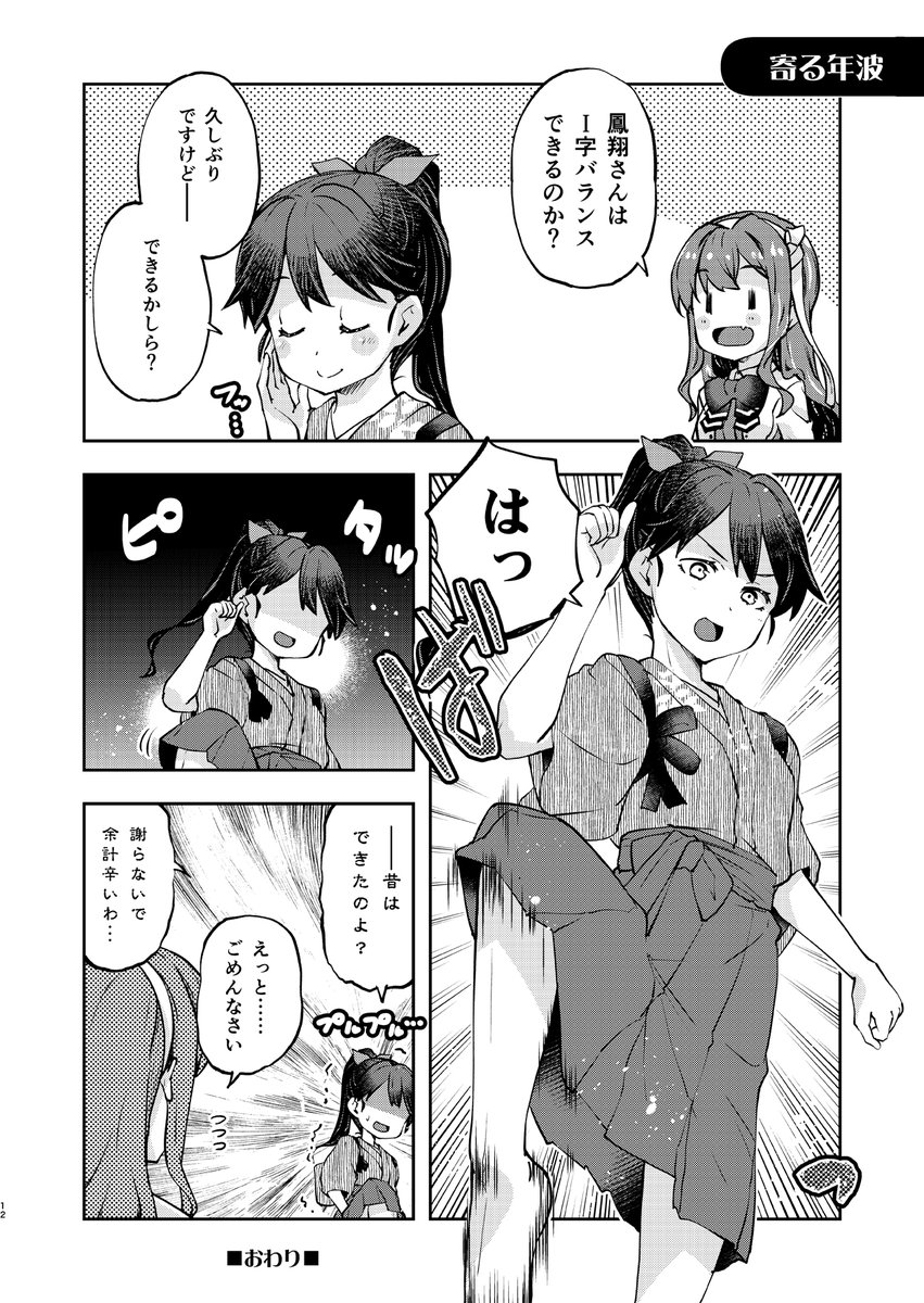 我慢が苦手な長波サマの漫画です。
I字バランスやってみた
#長波サマは我慢しない 