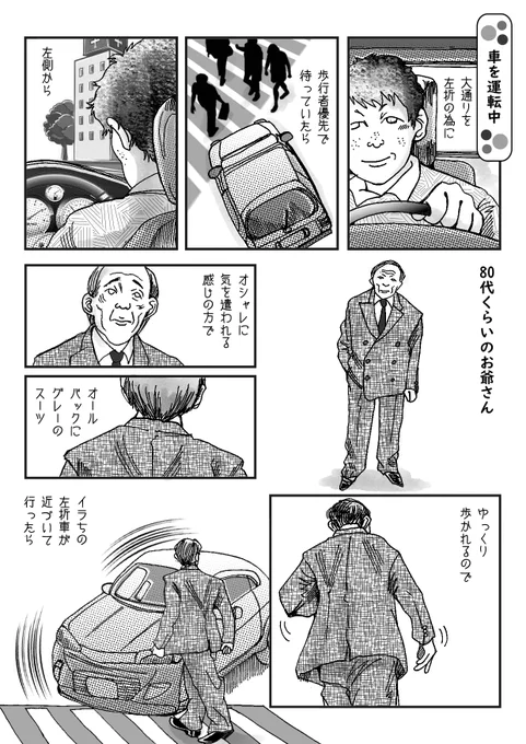 先週からどうもコロナや教員騒動があって、不満ばかりに心が奪われ、怒ったり憤慨したり、憤るばかりの日々じゃった。
愚痴のツイートが多くてごめんね!

街で見かけたお爺さんのお話。
こういう小さな事に、ちゃんと目を向けられて、カッコいいと思える人でいたいわ 