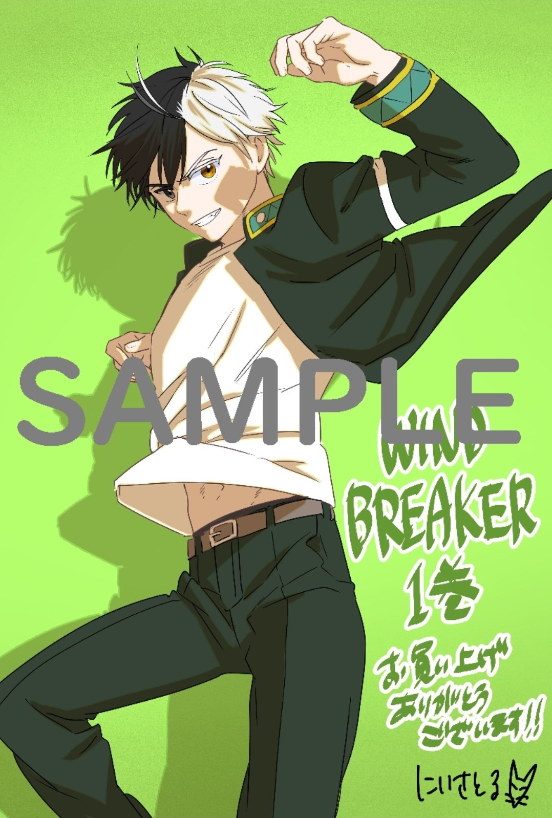 にいさとる「WIND BREAKER 」連載中 on X: にいさとる「WIND BREAKER 」連載中 on X: