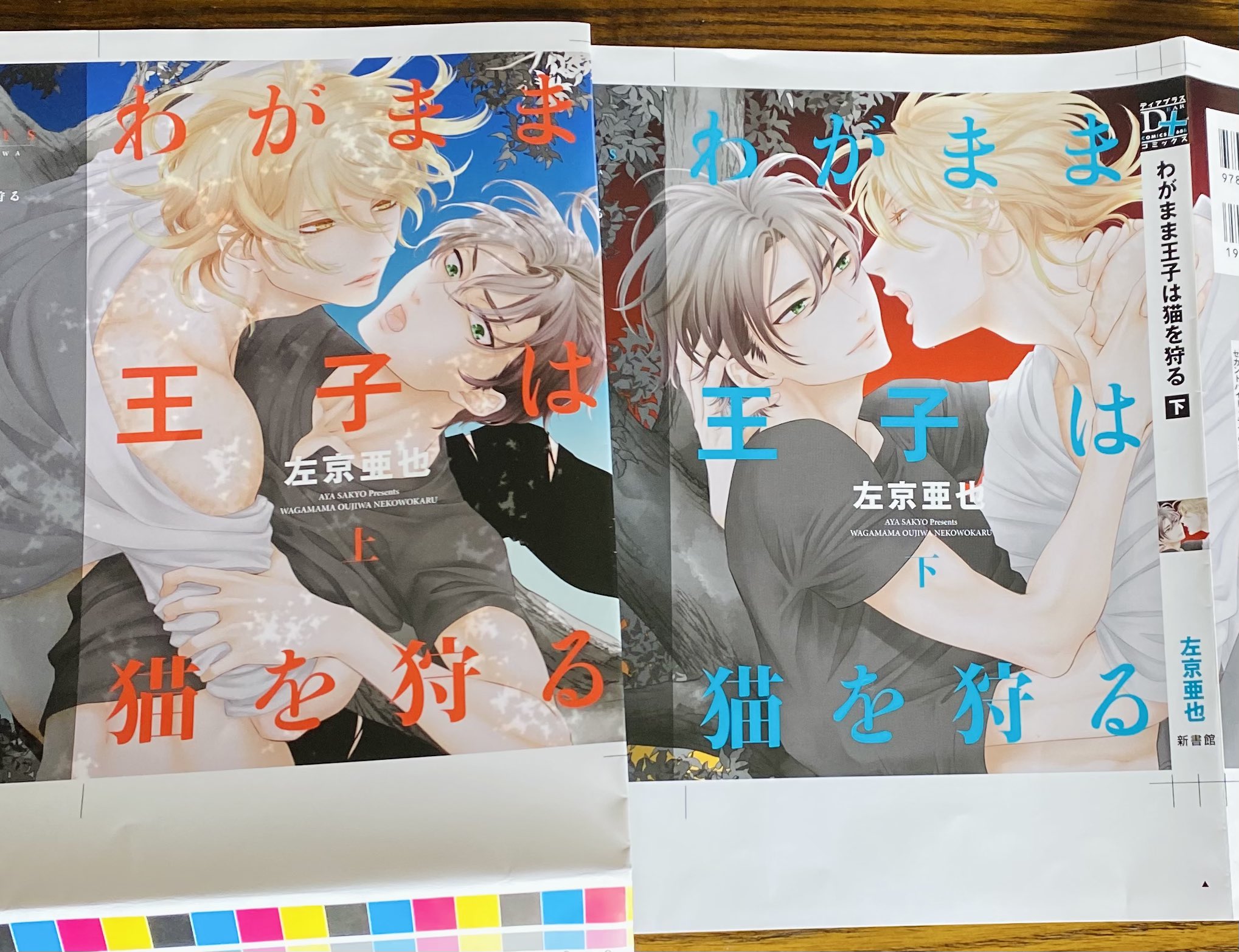 左京 高嶺の花7月号より新連載 わがまま王子 リオ コミックス発売中 コミックスのカラーの色校が来たー サイン入れてプレゼントするの流行りっぽいからそのうちやります