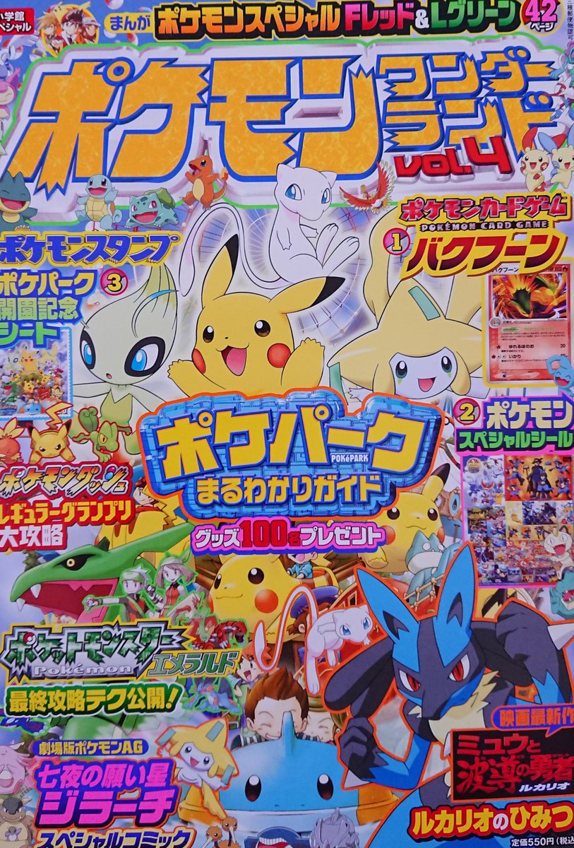 田久保優希 ゲットした掘り出し物 ではなく当時買った物 ポケモンワンダーランドvol 4 レッドとピカが サイコブースト の直撃を受けて のシーンが直撃どころか滅んでる 本編の主人公 ナナシマでの事件に挑む熱血トレーナー 田久保優希 ゲットした掘り出し物 ではなく当時買った物 ポケモンワンダーランドvol 4 レッドとピカが サイコブースト の直撃を受けて のシーンが直撃どころか滅んでる 本編の主人公 ナナシマでの事件に挑む熱血トレーナー