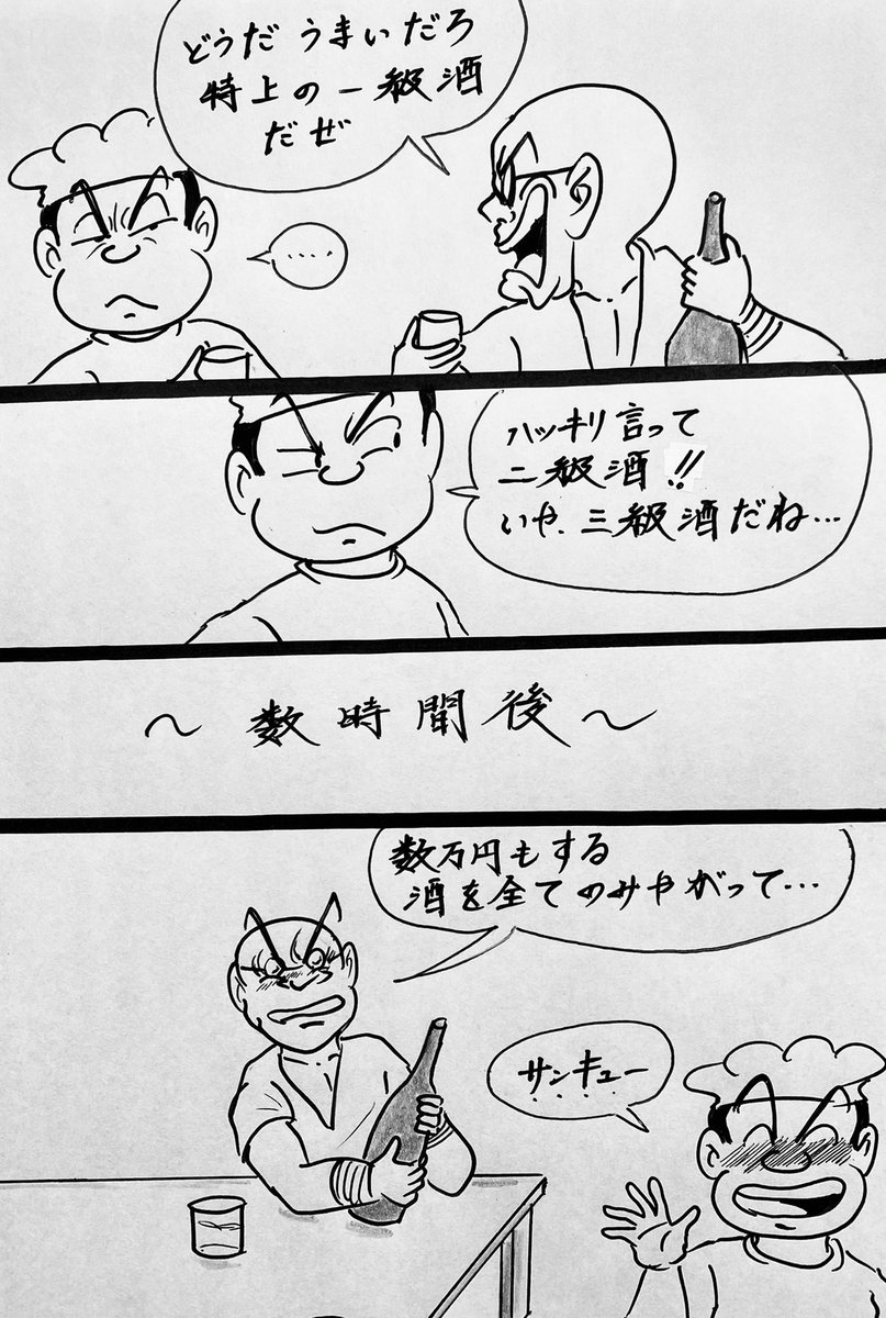 Twoucan 村田英雄と高山源 Hanasakipottun