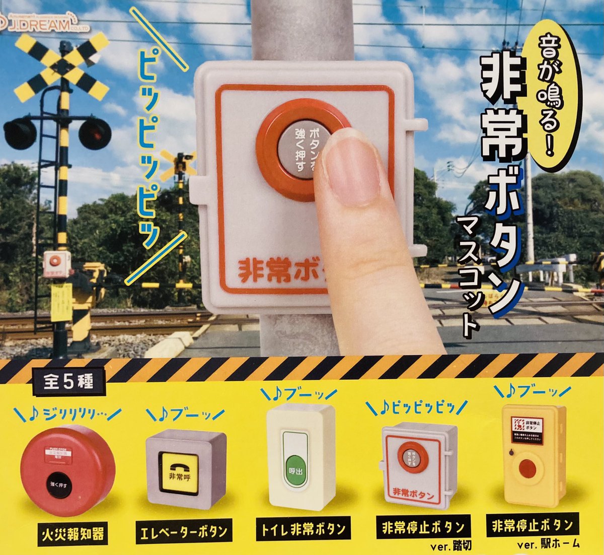 ドリームカプセル イオンモール各務原 Twitter પર 再入荷 続いてこちらです 音が鳴る 非常ボタンマスコット あつまれどうぶつの森 サウンドロップコンパクト トロピカルージュプリキュア プリキュアパフュームコスメ すみっコぐらし ドリームカプセル イオンモール各務原 Twitter પર 再入荷 続いてこちらです 音が鳴る 非常ボタンマスコット あつまれどうぶつの森 サウンドロップコンパクト トロピカルージュプリキュア プリキュアパフュームコスメ すみっコぐらし
