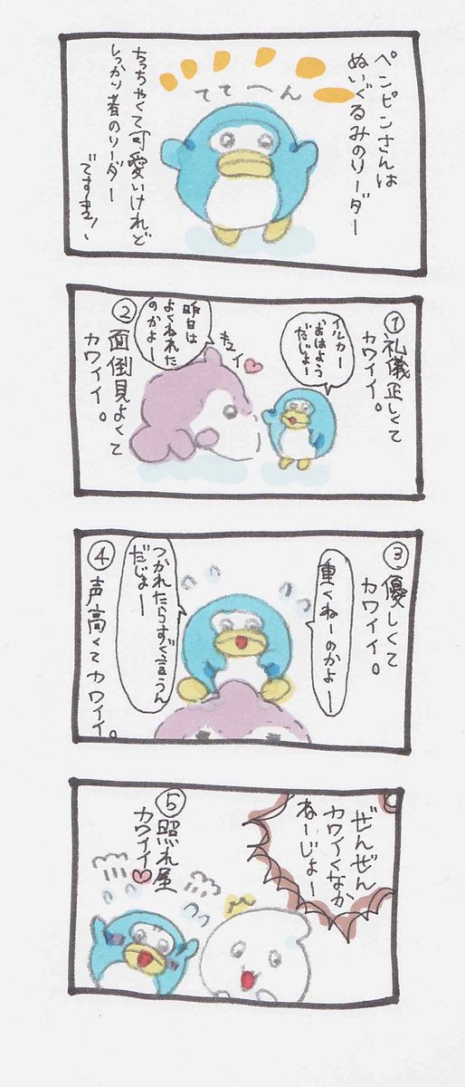 ペンギンのペンピンさん🐧

#オリジナル漫画 #四コマ漫画 #創作漫画 #イラスト #illustration #漫画が読めるハッシュタグ 