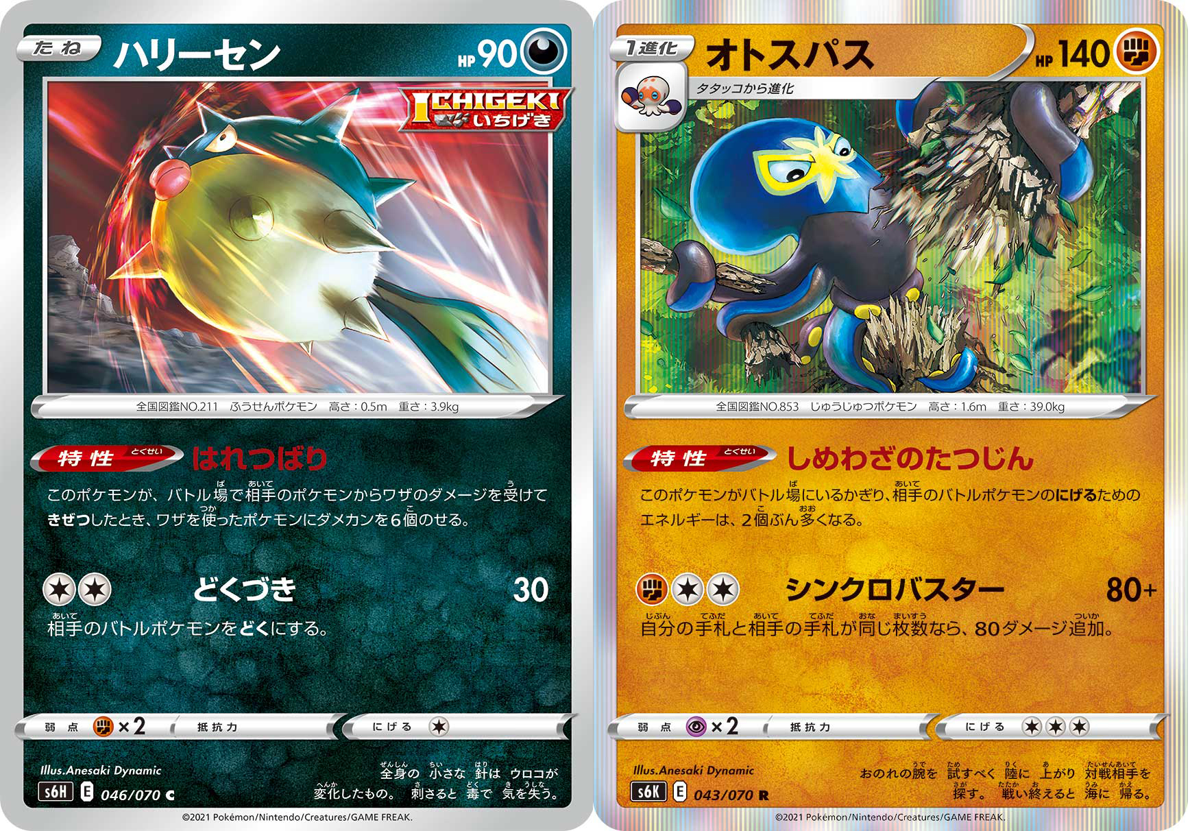 Twitter 上的 姉崎ダイナミック ハリーセン Qwilfish オトスパス Grapploct ポケモンカードゲームソード シールド拡張パック 白銀のランス 漆黒のガイスト 4月23日 金 昨日発売 T Co M0szsmeiiy Twitter